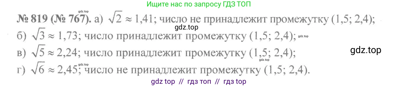 Алгебра, 8 класс Учебник, авторы: Макарычев Юрий Николаевич, Миндюк Нора Григорьевна, Нешков Константин Иванович, Суворова Светлана Борисовна, издательство Просвещение, Москва, 2019 - 2022, белого цвета, страница 185, номер 819, Решение 7