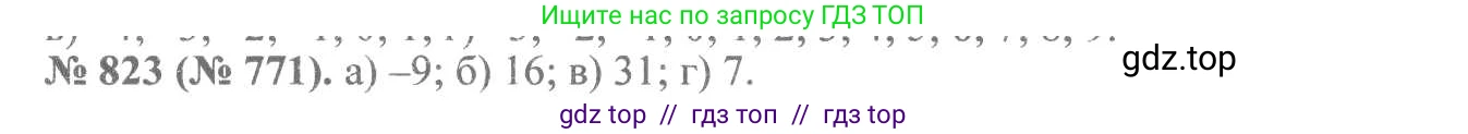 Алгебра, 8 класс Учебник, авторы: Макарычев Юрий Николаевич, Миндюк Нора Григорьевна, Нешков Константин Иванович, Суворова Светлана Борисовна, издательство Просвещение, Москва, 2019 - 2022, белого цвета, страница 185, номер 823, Решение 7