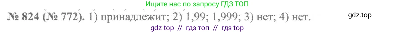 Алгебра, 8 класс Учебник, авторы: Макарычев Юрий Николаевич, Миндюк Нора Григорьевна, Нешков Константин Иванович, Суворова Светлана Борисовна, издательство Просвещение, Москва, 2019 - 2022, белого цвета, страница 185, номер 824, Решение 7