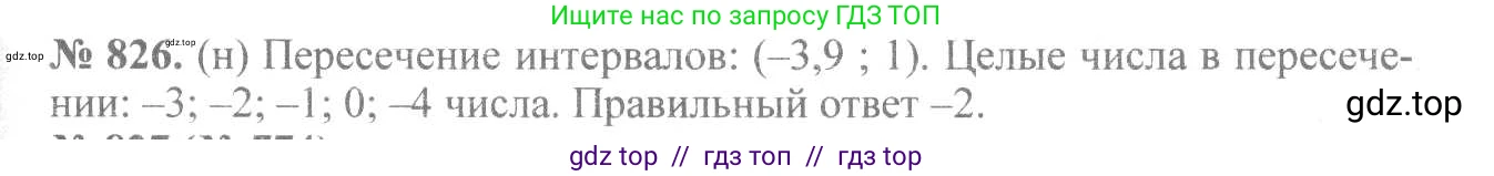 Алгебра, 8 класс Учебник, авторы: Макарычев Юрий Николаевич, Миндюк Нора Григорьевна, Нешков Константин Иванович, Суворова Светлана Борисовна, издательство Просвещение, Москва, 2019 - 2022, белого цвета, страница 185, номер 826, Решение 7