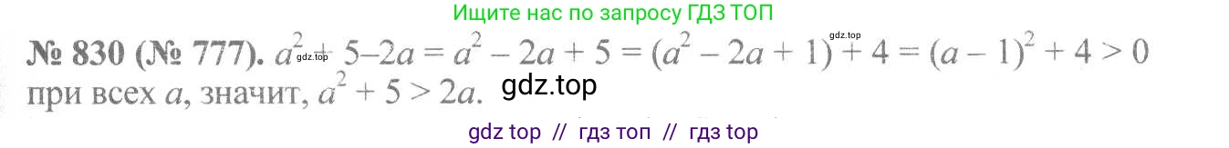 Алгебра, 8 класс Учебник, авторы: Макарычев Юрий Николаевич, Миндюк Нора Григорьевна, Нешков Константин Иванович, Суворова Светлана Борисовна, издательство Просвещение, Москва, 2019 - 2022, белого цвета, страница 186, номер 830, Решение 7