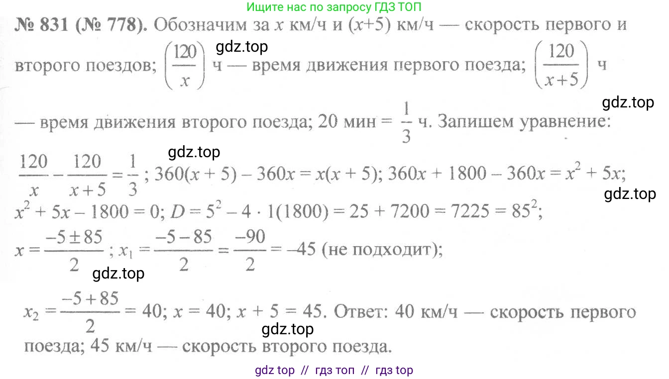 Алгебра, 8 класс Учебник, авторы: Макарычев Юрий Николаевич, Миндюк Нора Григорьевна, Нешков Константин Иванович, Суворова Светлана Борисовна, издательство Просвещение, Москва, 2019 - 2022, белого цвета, страница 186, номер 831, Решение 7
