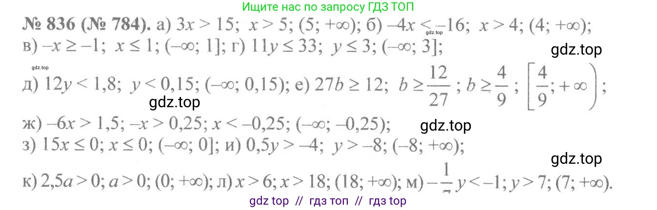 Алгебра, 8 класс Учебник, авторы: Макарычев Юрий Николаевич, Миндюк Нора Григорьевна, Нешков Константин Иванович, Суворова Светлана Борисовна, издательство Просвещение, Москва, 2019 - 2022, белого цвета, страница 190, номер 836, Решение 7