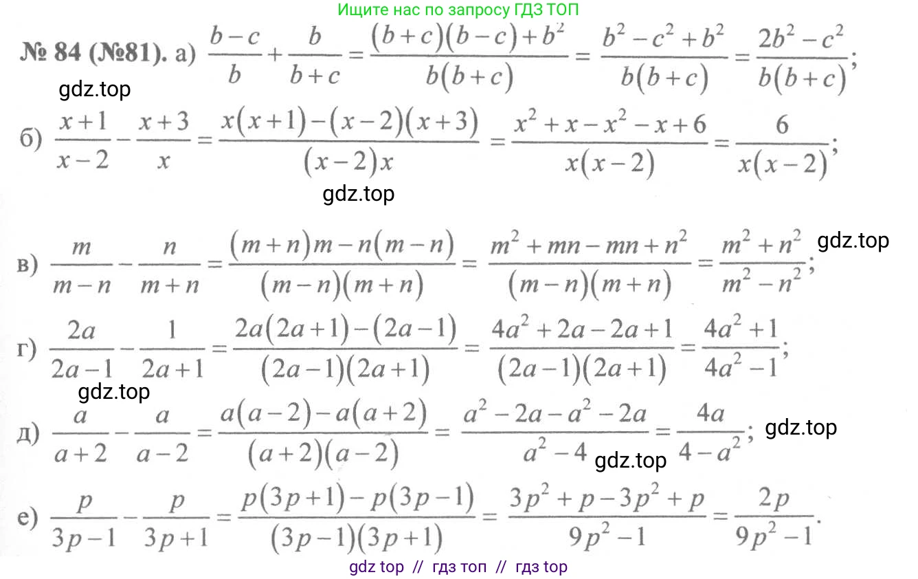 Алгебра, 8 класс Учебник, авторы: Макарычев Юрий Николаевич, Миндюк Нора Григорьевна, Нешков Константин Иванович, Суворова Светлана Борисовна, издательство Просвещение, Москва, 2019 - 2022, белого цвета, страница 24, номер 84, Решение 7