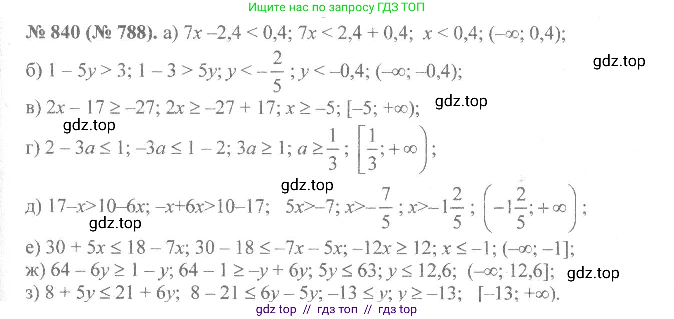 Алгебра, 8 класс Учебник, авторы: Макарычев Юрий Николаевич, Миндюк Нора Григорьевна, Нешков Константин Иванович, Суворова Светлана Борисовна, издательство Просвещение, Москва, 2019 - 2022, белого цвета, страница 190, номер 840, Решение 7
