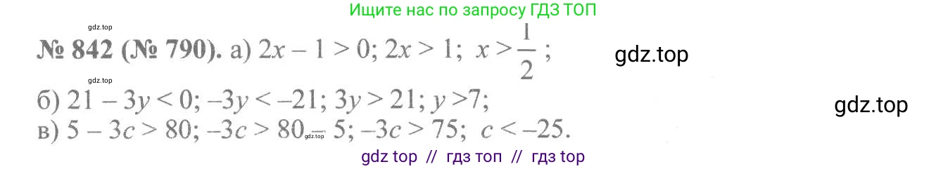 Алгебра, 8 класс Учебник, авторы: Макарычев Юрий Николаевич, Миндюк Нора Григорьевна, Нешков Константин Иванович, Суворова Светлана Борисовна, издательство Просвещение, Москва, 2019 - 2022, белого цвета, страница 190, номер 842, Решение 7