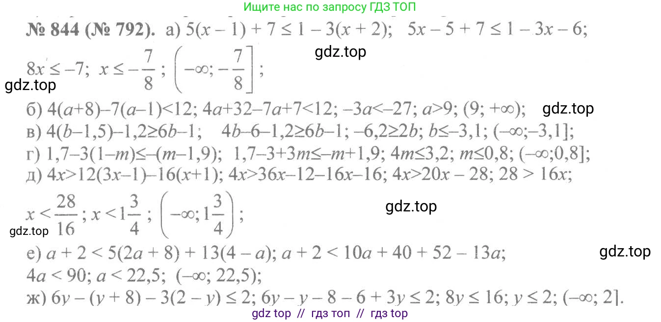 Алгебра, 8 класс Учебник, авторы: Макарычев Юрий Николаевич, Миндюк Нора Григорьевна, Нешков Константин Иванович, Суворова Светлана Борисовна, издательство Просвещение, Москва, 2019 - 2022, белого цвета, страница 191, номер 844, Решение 7