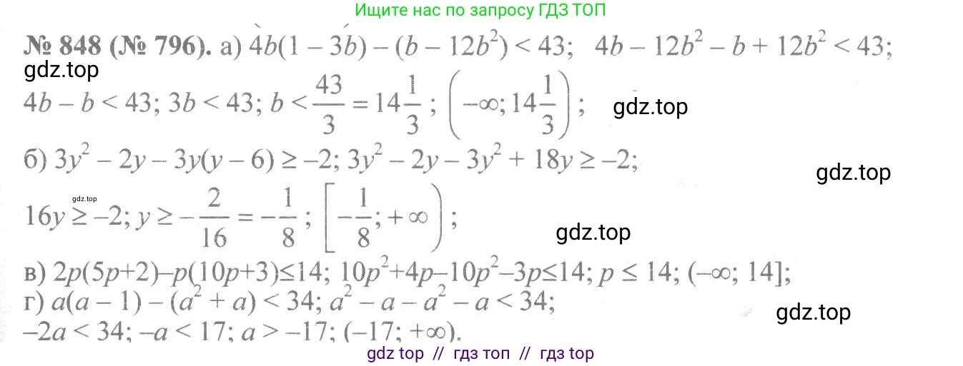 Алгебра, 8 класс Учебник, авторы: Макарычев Юрий Николаевич, Миндюк Нора Григорьевна, Нешков Константин Иванович, Суворова Светлана Борисовна, издательство Просвещение, Москва, 2019 - 2022, белого цвета, страница 191, номер 848, Решение 7