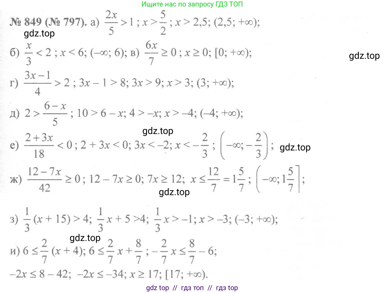 Алгебра, 8 класс Учебник, авторы: Макарычев Юрий Николаевич, Миндюк Нора Григорьевна, Нешков Константин Иванович, Суворова Светлана Борисовна, издательство Просвещение, Москва, 2019 - 2022, белого цвета, страница 191, номер 849, Решение 7