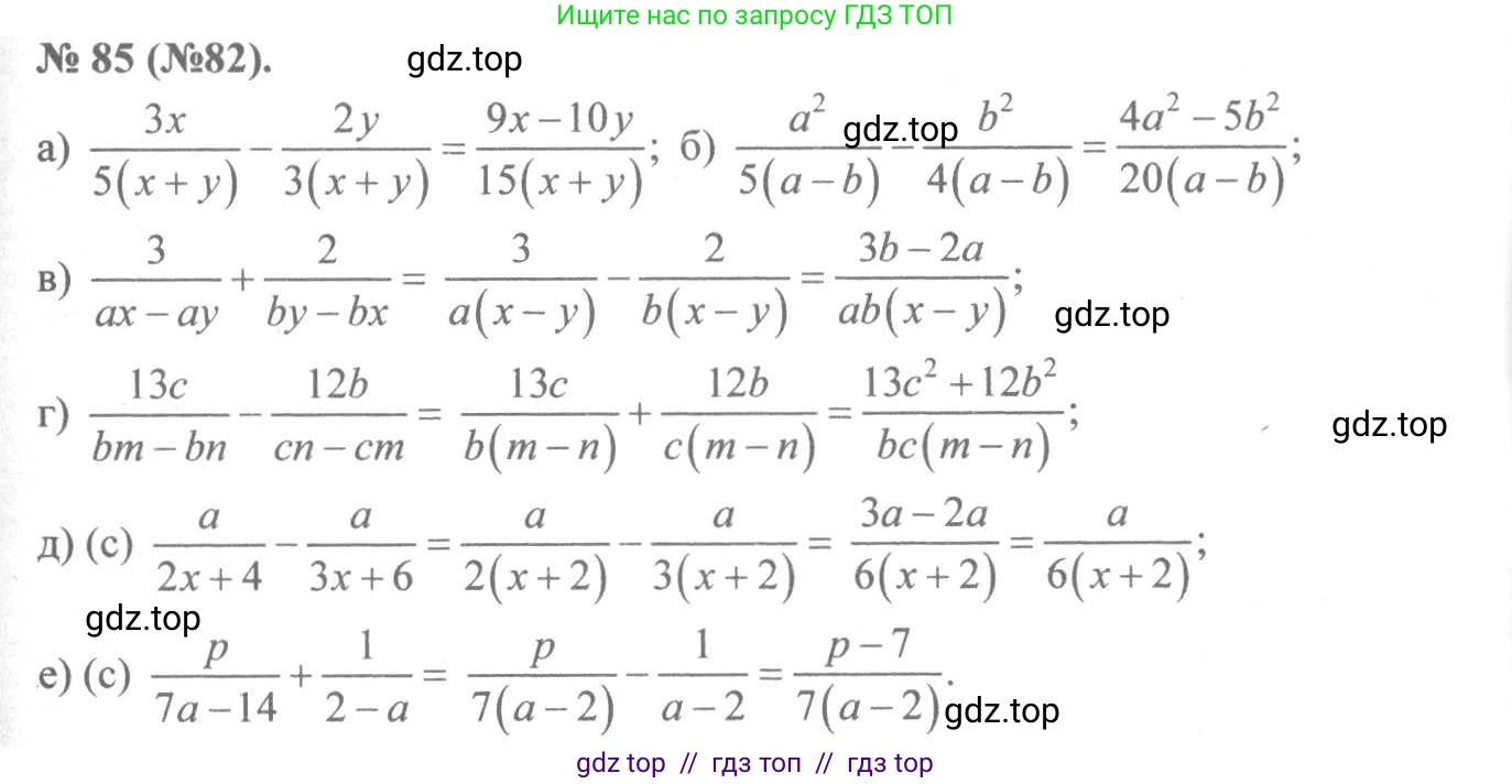 Алгебра, 8 класс Учебник, авторы: Макарычев Юрий Николаевич, Миндюк Нора Григорьевна, Нешков Константин Иванович, Суворова Светлана Борисовна, издательство Просвещение, Москва, 2019 - 2022, белого цвета, страница 24, номер 85, Решение 7