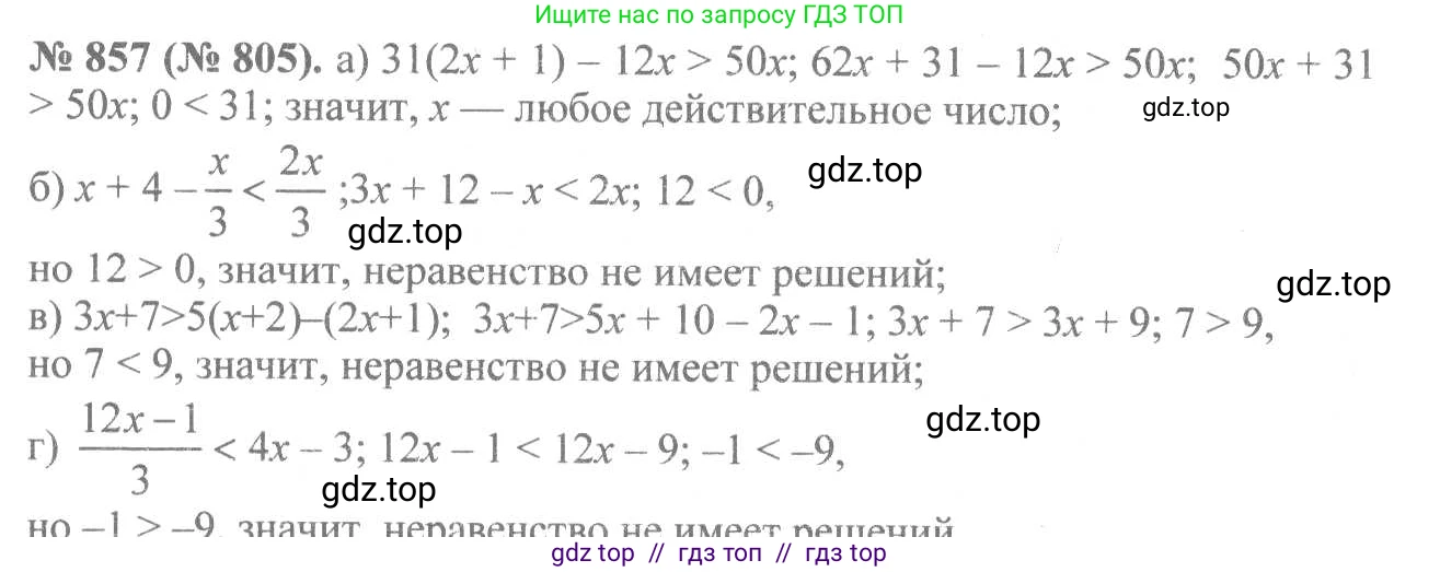 Алгебра, 8 класс Учебник, авторы: Макарычев Юрий Николаевич, Миндюк Нора Григорьевна, Нешков Константин Иванович, Суворова Светлана Борисовна, издательство Просвещение, Москва, 2019 - 2022, белого цвета, страница 193, номер 857, Решение 7