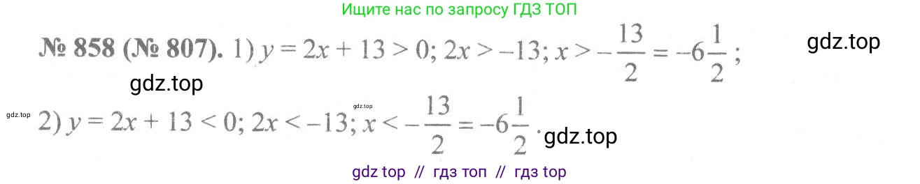Алгебра, 8 класс Учебник, авторы: Макарычев Юрий Николаевич, Миндюк Нора Григорьевна, Нешков Константин Иванович, Суворова Светлана Борисовна, издательство Просвещение, Москва, 2019 - 2022, белого цвета, страница 193, номер 858, Решение 7