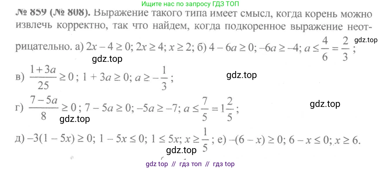 Алгебра, 8 класс Учебник, авторы: Макарычев Юрий Николаевич, Миндюк Нора Григорьевна, Нешков Константин Иванович, Суворова Светлана Борисовна, издательство Просвещение, Москва, 2019 - 2022, белого цвета, страница 193, номер 859, Решение 7