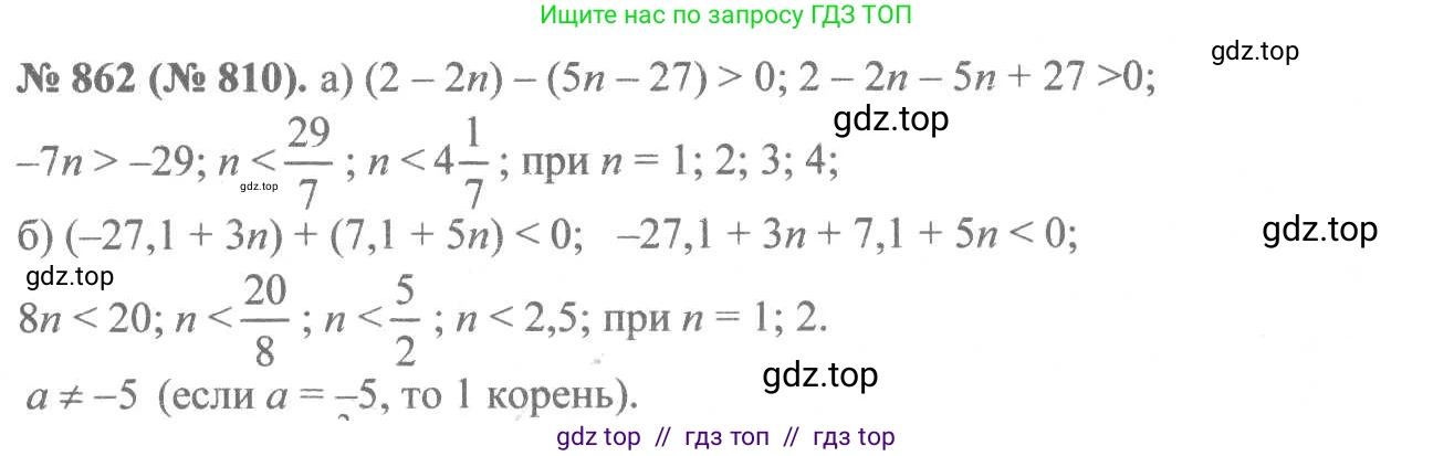 Алгебра, 8 класс Учебник, авторы: Макарычев Юрий Николаевич, Миндюк Нора Григорьевна, Нешков Константин Иванович, Суворова Светлана Борисовна, издательство Просвещение, Москва, 2019 - 2022, белого цвета, страница 193, номер 862, Решение 7