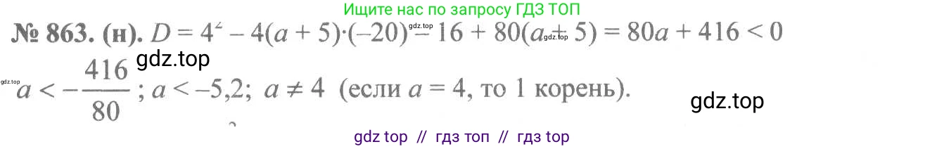 Алгебра, 8 класс Учебник, авторы: Макарычев Юрий Николаевич, Миндюк Нора Григорьевна, Нешков Константин Иванович, Суворова Светлана Борисовна, издательство Просвещение, Москва, 2019 - 2022, белого цвета, страница 193, номер 863, Решение 7