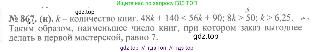 Алгебра, 8 класс Учебник, авторы: Макарычев Юрий Николаевич, Миндюк Нора Григорьевна, Нешков Константин Иванович, Суворова Светлана Борисовна, издательство Просвещение, Москва, 2019 - 2022, белого цвета, страница 194, номер 867, Решение 7