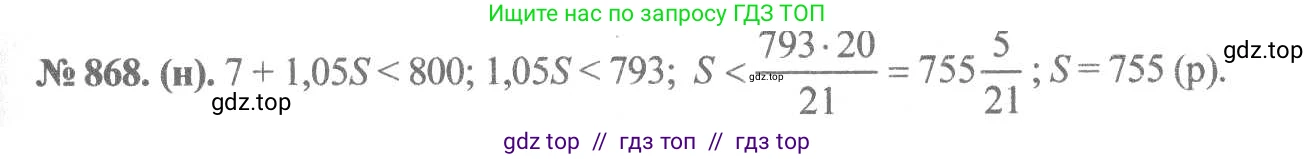 Алгебра, 8 класс Учебник, авторы: Макарычев Юрий Николаевич, Миндюк Нора Григорьевна, Нешков Константин Иванович, Суворова Светлана Борисовна, издательство Просвещение, Москва, 2019 - 2022, белого цвета, страница 194, номер 868, Решение 7