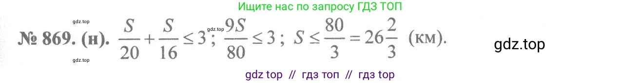 Алгебра, 8 класс Учебник, авторы: Макарычев Юрий Николаевич, Миндюк Нора Григорьевна, Нешков Константин Иванович, Суворова Светлана Борисовна, издательство Просвещение, Москва, 2019 - 2022, белого цвета, страница 194, номер 869, Решение 7