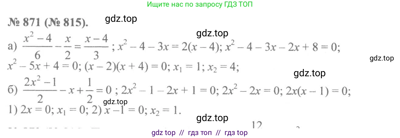 Алгебра, 8 класс Учебник, авторы: Макарычев Юрий Николаевич, Миндюк Нора Григорьевна, Нешков Константин Иванович, Суворова Светлана Борисовна, издательство Просвещение, Москва, 2019 - 2022, белого цвета, страница 194, номер 871, Решение 7