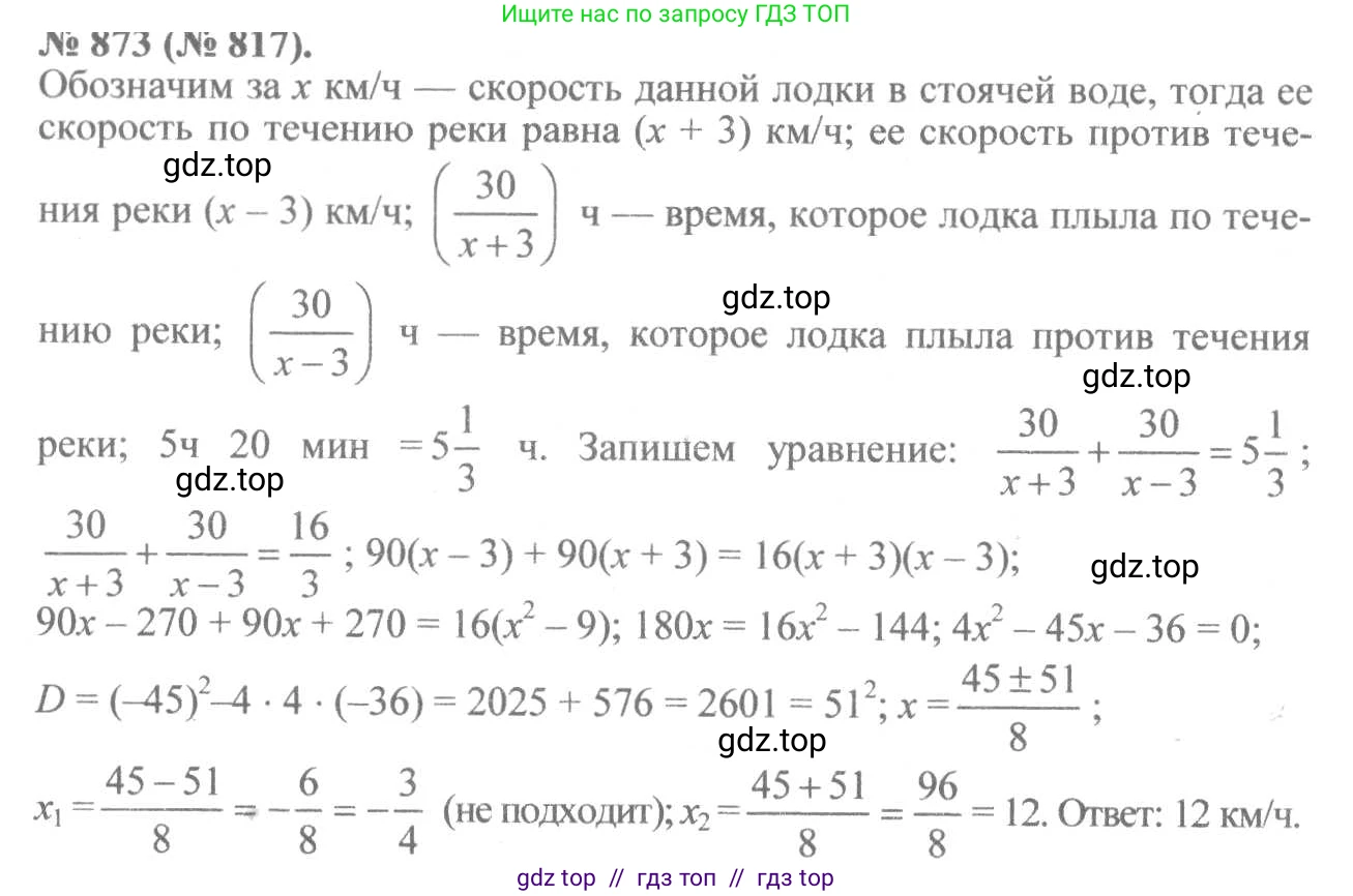 Алгебра, 8 класс Учебник, авторы: Макарычев Юрий Николаевич, Миндюк Нора Григорьевна, Нешков Константин Иванович, Суворова Светлана Борисовна, издательство Просвещение, Москва, 2019 - 2022, белого цвета, страница 194, номер 873, Решение 7
