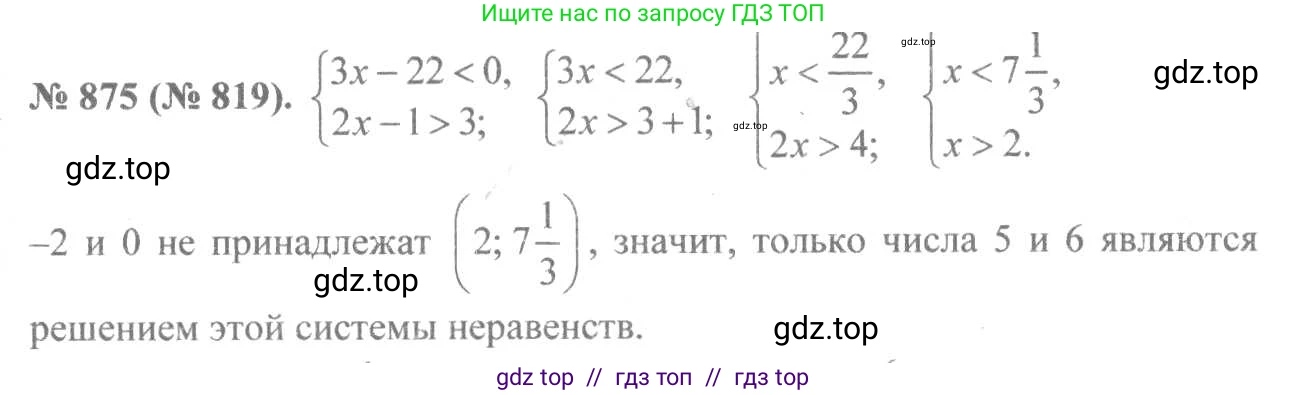 Алгебра, 8 класс Учебник, авторы: Макарычев Юрий Николаевич, Миндюк Нора Григорьевна, Нешков Константин Иванович, Суворова Светлана Борисовна, издательство Просвещение, Москва, 2019 - 2022, белого цвета, страница 197, номер 875, Решение 7
