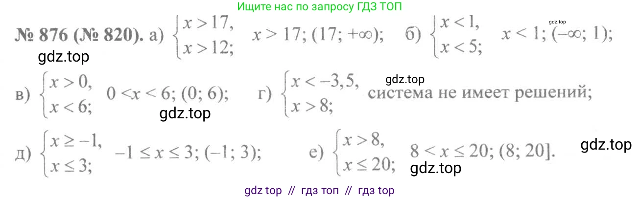 Алгебра, 8 класс Учебник, авторы: Макарычев Юрий Николаевич, Миндюк Нора Григорьевна, Нешков Константин Иванович, Суворова Светлана Борисовна, издательство Просвещение, Москва, 2019 - 2022, белого цвета, страница 198, номер 876, Решение 7