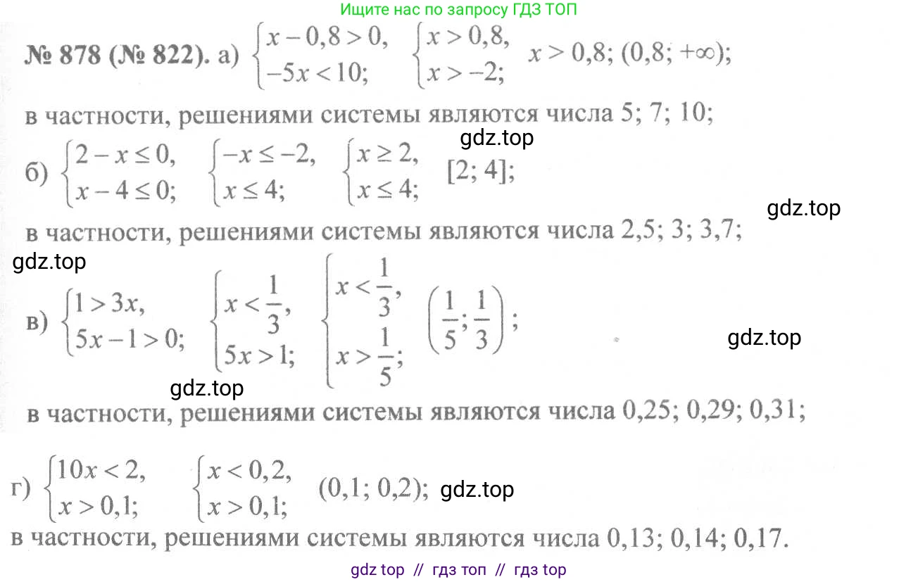 Алгебра, 8 класс Учебник, авторы: Макарычев Юрий Николаевич, Миндюк Нора Григорьевна, Нешков Константин Иванович, Суворова Светлана Борисовна, издательство Просвещение, Москва, 2019 - 2022, белого цвета, страница 198, номер 878, Решение 7
