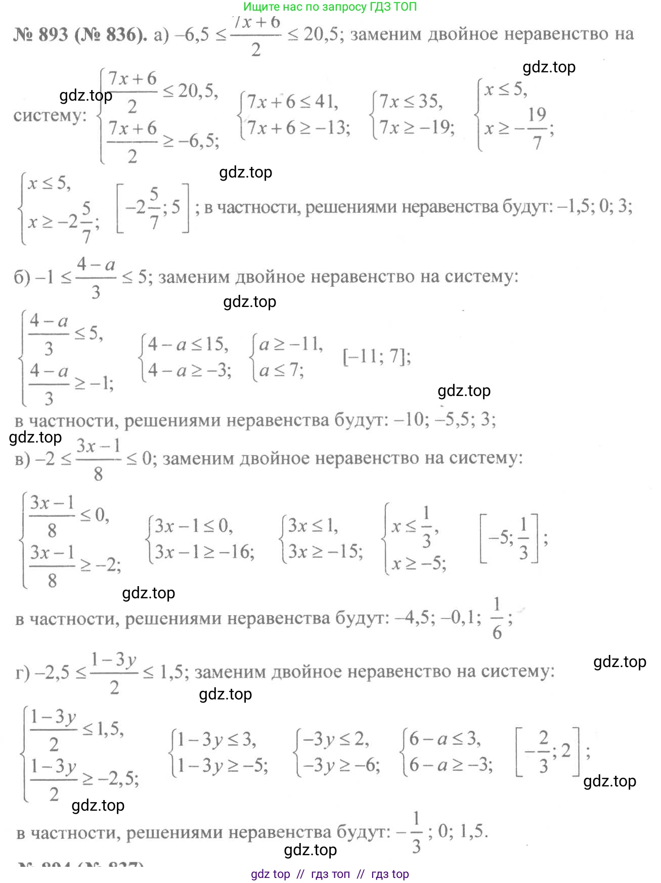 Алгебра, 8 класс Учебник, авторы: Макарычев Юрий Николаевич, Миндюк Нора Григорьевна, Нешков Константин Иванович, Суворова Светлана Борисовна, издательство Просвещение, Москва, 2019 - 2022, белого цвета, страница 201, номер 893, Решение 7