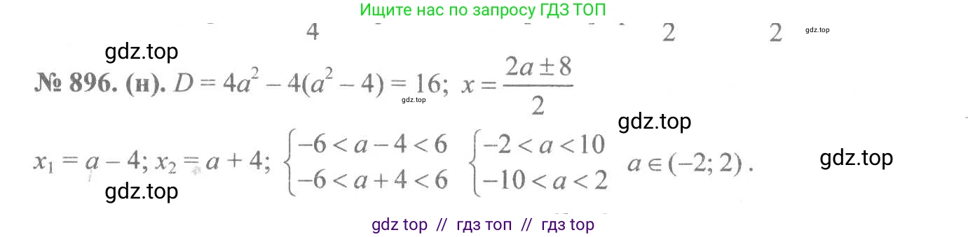 Алгебра, 8 класс Учебник, авторы: Макарычев Юрий Николаевич, Миндюк Нора Григорьевна, Нешков Константин Иванович, Суворова Светлана Борисовна, издательство Просвещение, Москва, 2019 - 2022, белого цвета, страница 201, номер 896, Решение 7