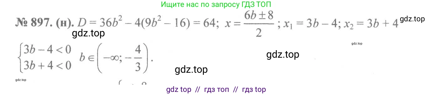 Алгебра, 8 класс Учебник, авторы: Макарычев Юрий Николаевич, Миндюк Нора Григорьевна, Нешков Константин Иванович, Суворова Светлана Борисовна, издательство Просвещение, Москва, 2019 - 2022, белого цвета, страница 201, номер 897, Решение 7