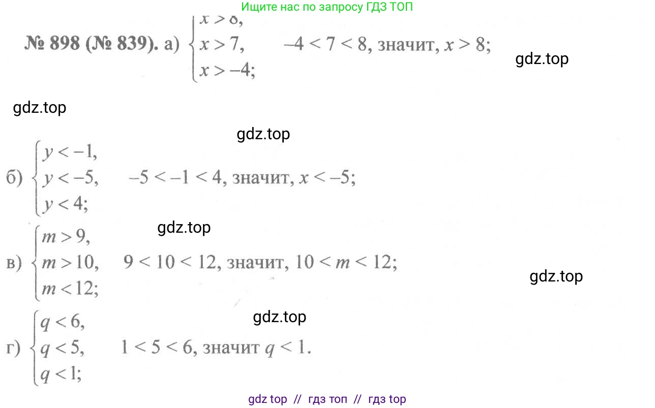 Алгебра, 8 класс Учебник, авторы: Макарычев Юрий Николаевич, Миндюк Нора Григорьевна, Нешков Константин Иванович, Суворова Светлана Борисовна, издательство Просвещение, Москва, 2019 - 2022, белого цвета, страница 201, номер 898, Решение 7