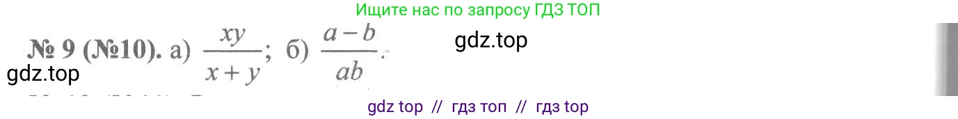 Алгебра, 8 класс Учебник, авторы: Макарычев Юрий Николаевич, Миндюк Нора Григорьевна, Нешков Константин Иванович, Суворова Светлана Борисовна, издательство Просвещение, Москва, 2019 - 2022, белого цвета, страница 8, номер 9, Решение 7