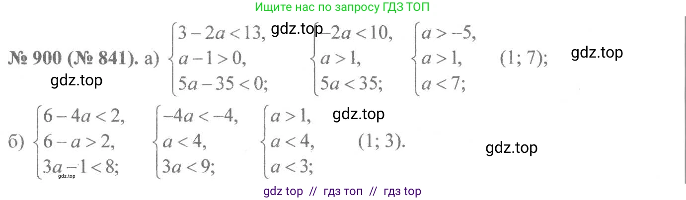 Алгебра, 8 класс Учебник, авторы: Макарычев Юрий Николаевич, Миндюк Нора Григорьевна, Нешков Константин Иванович, Суворова Светлана Борисовна, издательство Просвещение, Москва, 2019 - 2022, белого цвета, страница 201, номер 900, Решение 7
