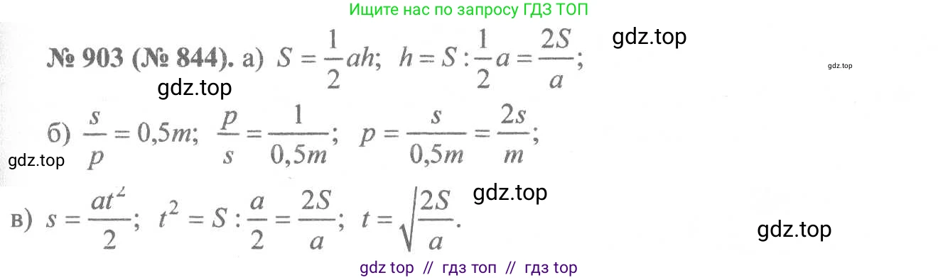 Алгебра, 8 класс Учебник, авторы: Макарычев Юрий Николаевич, Миндюк Нора Григорьевна, Нешков Константин Иванович, Суворова Светлана Борисовна, издательство Просвещение, Москва, 2019 - 2022, белого цвета, страница 202, номер 903, Решение 7