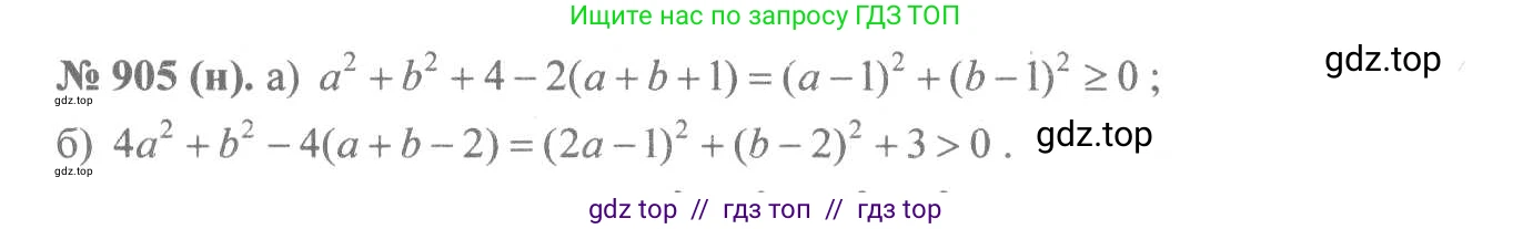 Алгебра, 8 класс Учебник, авторы: Макарычев Юрий Николаевич, Миндюк Нора Григорьевна, Нешков Константин Иванович, Суворова Светлана Борисовна, издательство Просвещение, Москва, 2019 - 2022, белого цвета, страница 205, номер 905, Решение 7