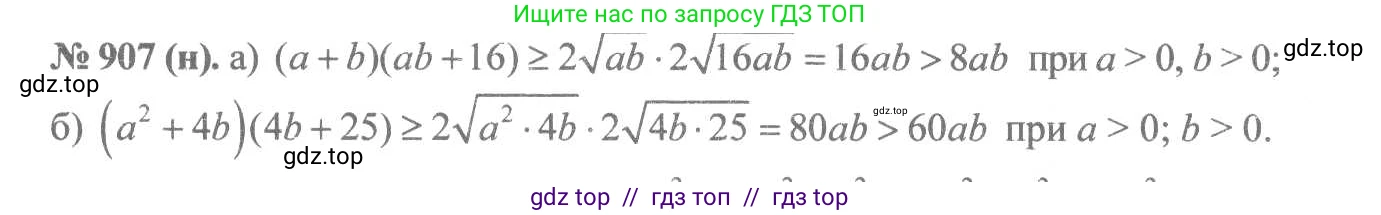 Алгебра, 8 класс Учебник, авторы: Макарычев Юрий Николаевич, Миндюк Нора Григорьевна, Нешков Константин Иванович, Суворова Светлана Борисовна, издательство Просвещение, Москва, 2019 - 2022, белого цвета, страница 205, номер 907, Решение 7