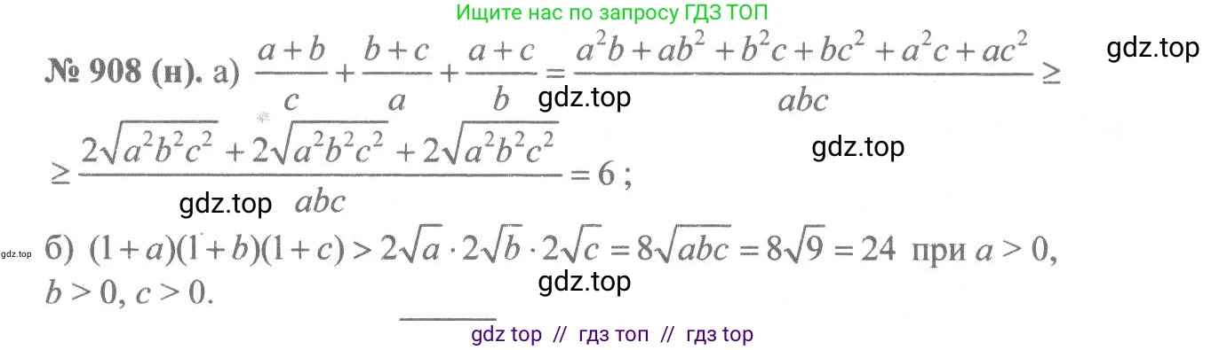 Алгебра, 8 класс Учебник, авторы: Макарычев Юрий Николаевич, Миндюк Нора Григорьевна, Нешков Константин Иванович, Суворова Светлана Борисовна, издательство Просвещение, Москва, 2019 - 2022, белого цвета, страница 205, номер 908, Решение 7