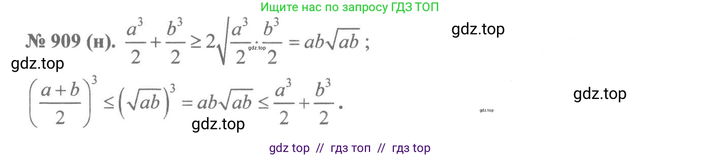 Алгебра, 8 класс Учебник, авторы: Макарычев Юрий Николаевич, Миндюк Нора Григорьевна, Нешков Константин Иванович, Суворова Светлана Борисовна, издательство Просвещение, Москва, 2019 - 2022, белого цвета, страница 205, номер 909, Решение 7