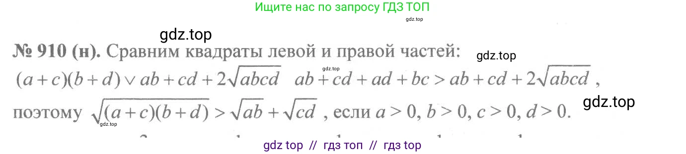 Алгебра, 8 класс Учебник, авторы: Макарычев Юрий Николаевич, Миндюк Нора Григорьевна, Нешков Константин Иванович, Суворова Светлана Борисовна, издательство Просвещение, Москва, 2019 - 2022, белого цвета, страница 205, номер 910, Решение 7