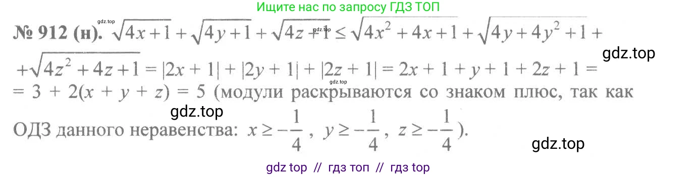 Алгебра, 8 класс Учебник, авторы: Макарычев Юрий Николаевич, Миндюк Нора Григорьевна, Нешков Константин Иванович, Суворова Светлана Борисовна, издательство Просвещение, Москва, 2019 - 2022, белого цвета, страница 206, номер 912, Решение 7
