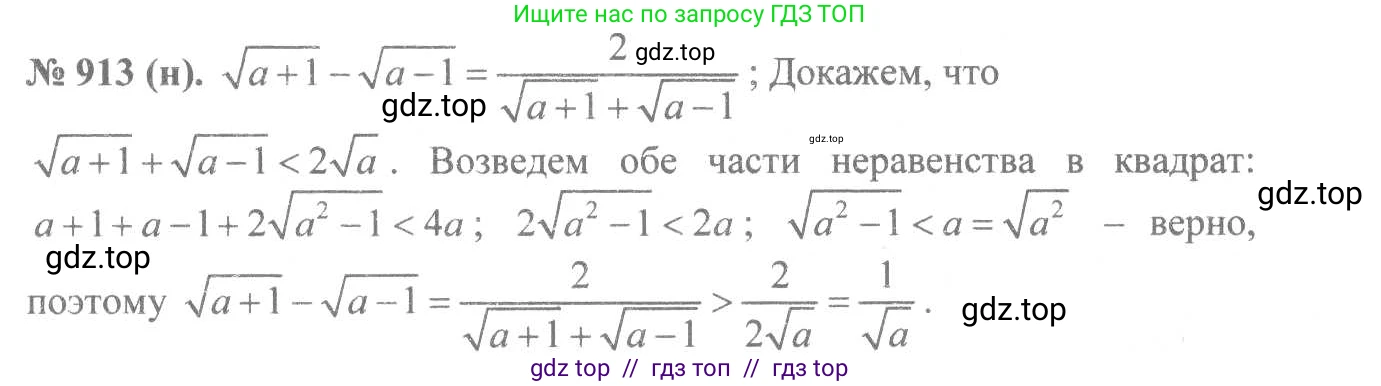 Алгебра, 8 класс Учебник, авторы: Макарычев Юрий Николаевич, Миндюк Нора Григорьевна, Нешков Константин Иванович, Суворова Светлана Борисовна, издательство Просвещение, Москва, 2019 - 2022, белого цвета, страница 206, номер 913, Решение 7