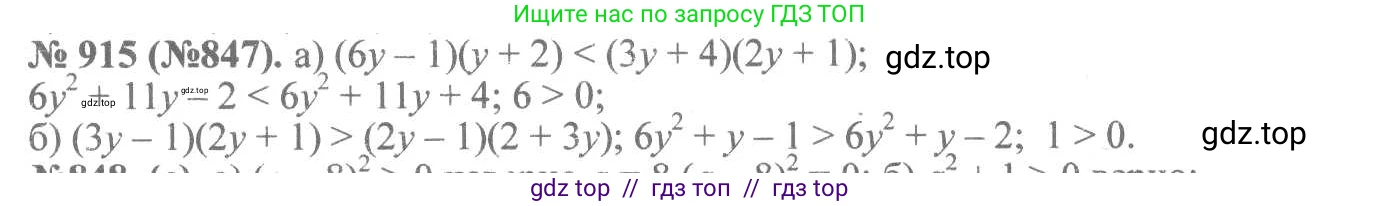 Алгебра, 8 класс Учебник, авторы: Макарычев Юрий Николаевич, Миндюк Нора Григорьевна, Нешков Константин Иванович, Суворова Светлана Борисовна, издательство Просвещение, Москва, 2019 - 2022, белого цвета, страница 206, номер 915, Решение 7