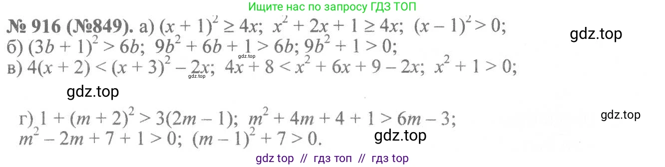 Алгебра, 8 класс Учебник, авторы: Макарычев Юрий Николаевич, Миндюк Нора Григорьевна, Нешков Константин Иванович, Суворова Светлана Борисовна, издательство Просвещение, Москва, 2019 - 2022, белого цвета, страница 206, номер 916, Решение 7