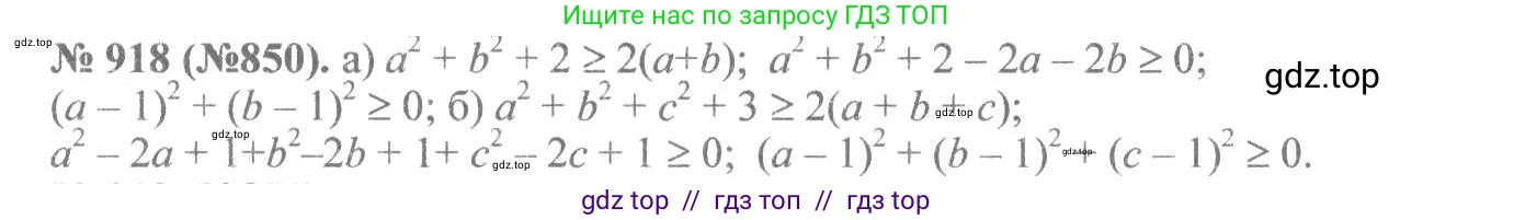 Алгебра, 8 класс Учебник, авторы: Макарычев Юрий Николаевич, Миндюк Нора Григорьевна, Нешков Константин Иванович, Суворова Светлана Борисовна, издательство Просвещение, Москва, 2019 - 2022, белого цвета, страница 206, номер 918, Решение 7