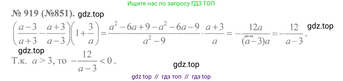 Алгебра, 8 класс Учебник, авторы: Макарычев Юрий Николаевич, Миндюк Нора Григорьевна, Нешков Константин Иванович, Суворова Светлана Борисовна, издательство Просвещение, Москва, 2019 - 2022, белого цвета, страница 206, номер 919, Решение 7