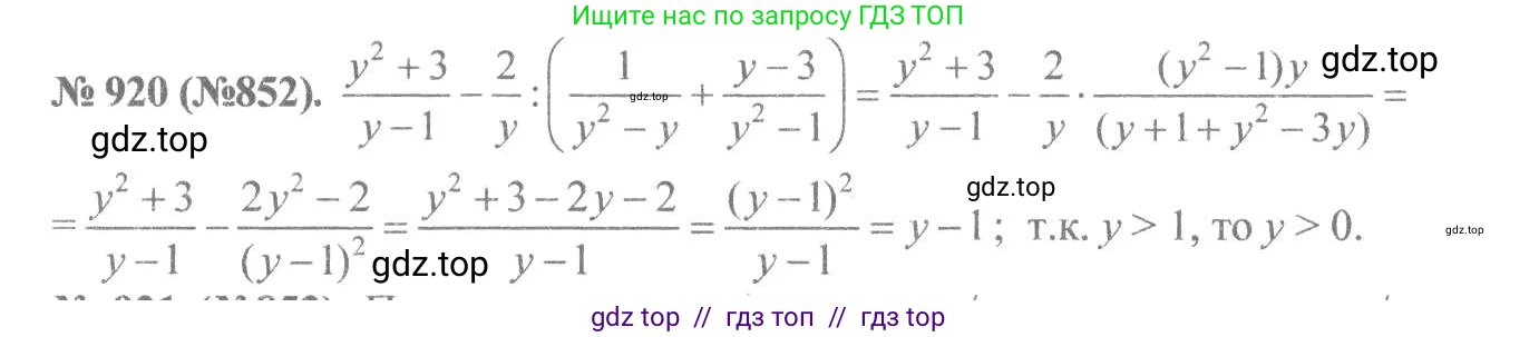 Алгебра, 8 класс Учебник, авторы: Макарычев Юрий Николаевич, Миндюк Нора Григорьевна, Нешков Константин Иванович, Суворова Светлана Борисовна, издательство Просвещение, Москва, 2019 - 2022, белого цвета, страница 207, номер 920, Решение 7