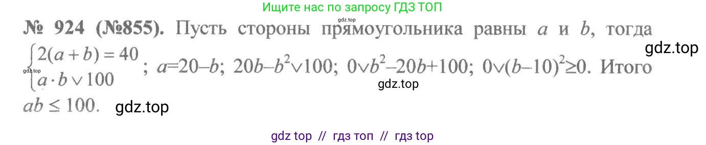 Алгебра, 8 класс Учебник, авторы: Макарычев Юрий Николаевич, Миндюк Нора Григорьевна, Нешков Константин Иванович, Суворова Светлана Борисовна, издательство Просвещение, Москва, 2019 - 2022, белого цвета, страница 207, номер 924, Решение 7