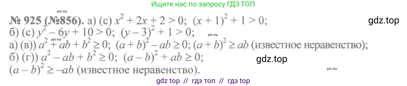Алгебра, 8 класс Учебник, авторы: Макарычев Юрий Николаевич, Миндюк Нора Григорьевна, Нешков Константин Иванович, Суворова Светлана Борисовна, издательство Просвещение, Москва, 2019 - 2022, белого цвета, страница 207, номер 925, Решение 7