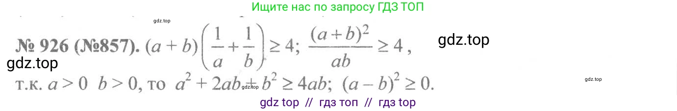 Алгебра, 8 класс Учебник, авторы: Макарычев Юрий Николаевич, Миндюк Нора Григорьевна, Нешков Константин Иванович, Суворова Светлана Борисовна, издательство Просвещение, Москва, 2019 - 2022, белого цвета, страница 207, номер 926, Решение 7