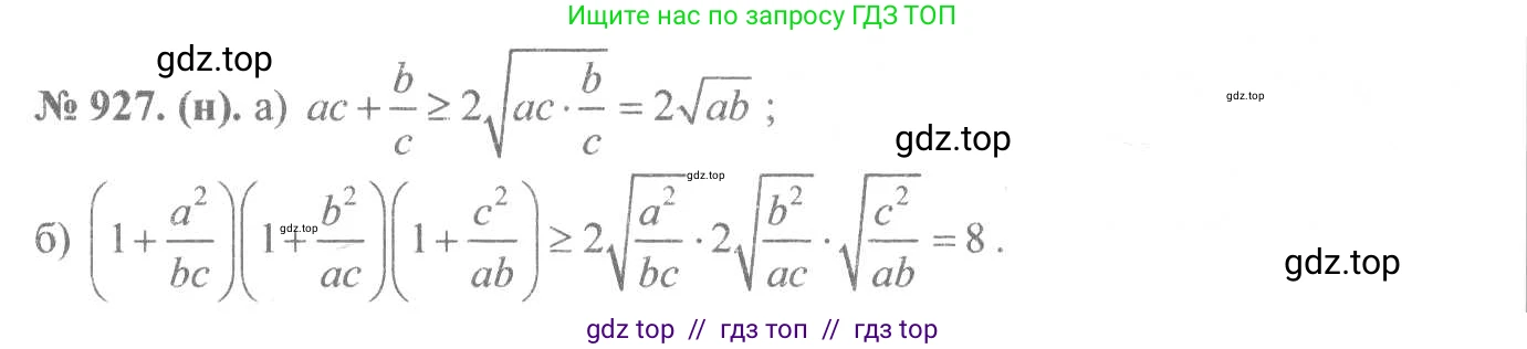 Алгебра, 8 класс Учебник, авторы: Макарычев Юрий Николаевич, Миндюк Нора Григорьевна, Нешков Константин Иванович, Суворова Светлана Борисовна, издательство Просвещение, Москва, 2019 - 2022, белого цвета, страница 208, номер 927, Решение 7